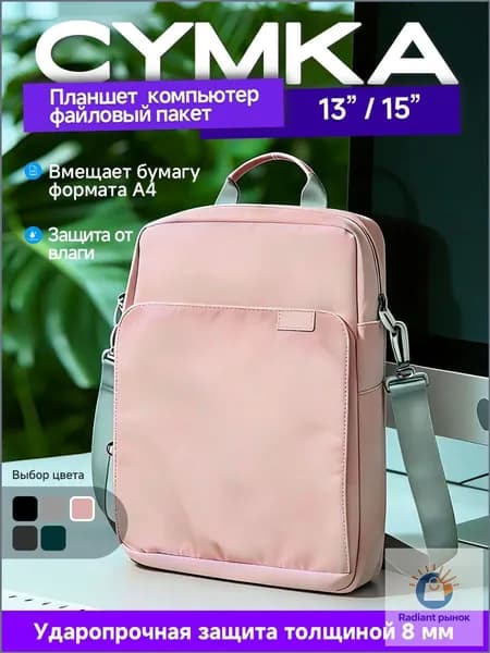 Розовый лёгкий ударопрочный чехол-сумка для 13-дюймового планшета! Защита + стиль!