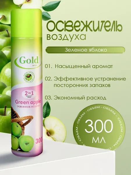 Освежитель воздуха Gold Wind Green apple 300 мл