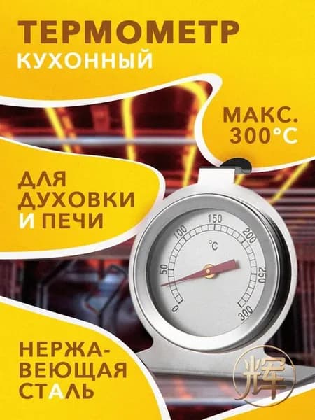 Кулинарный термометр цифровой, щуп 2 см