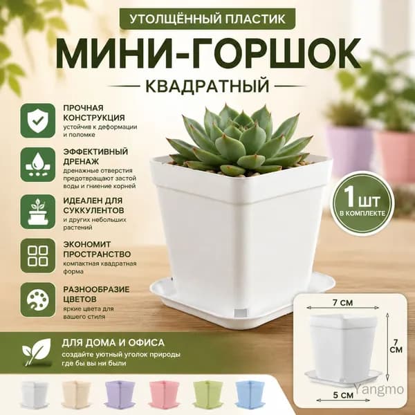 Горшок для цветов, 1 шт, цвет белый