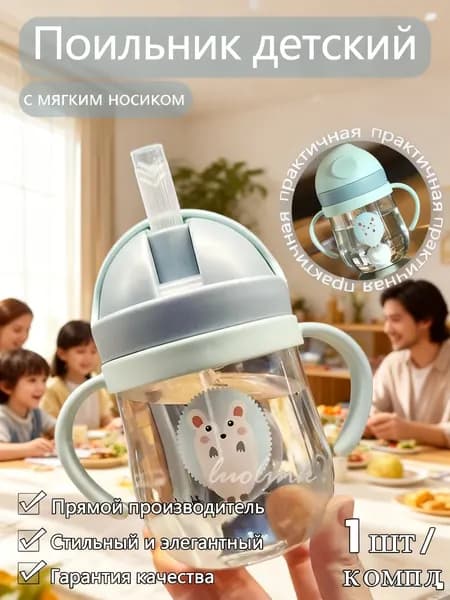 Умный поильник-непроливайка для малышей