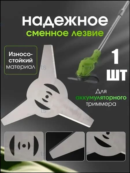Нож для садового инструмента
