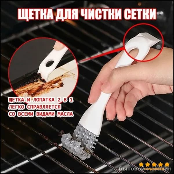 Щетка для чистки гриля, 1 предм.