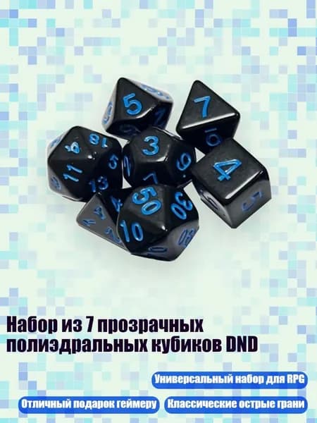 Набор из 7 прозрачных полиэдральных кубиков DND, Синий