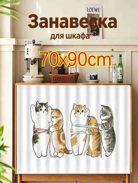 Штора гардина Занавеска для шкафа 70х90 см красный