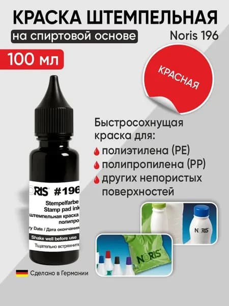 Краска для полиэтилена и пропилена штемпельная 100мл красный