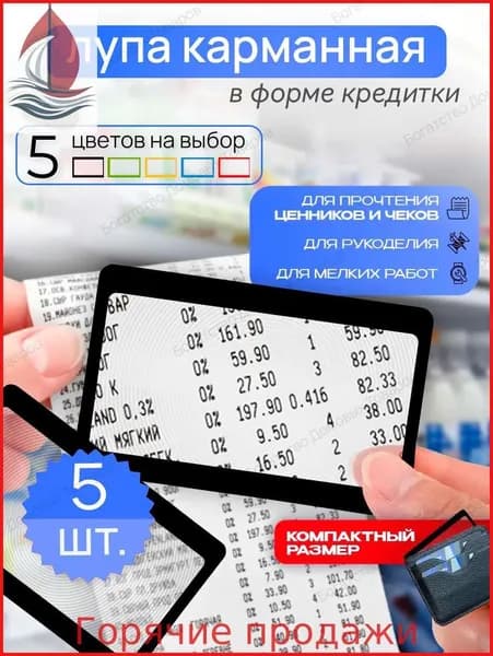 Лупа 3-кратная, диаметр: 83 мм