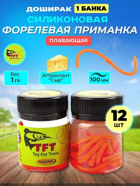 Силиконовые приманки на форель Доширак 100мм
