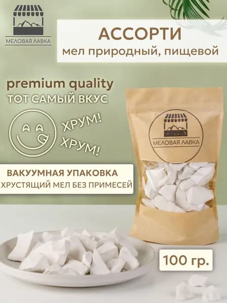 Пищевой отборный мел Ассорти / 100 гр