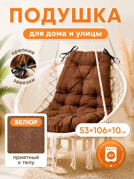 Матрас для садовой мебели 53х106 см