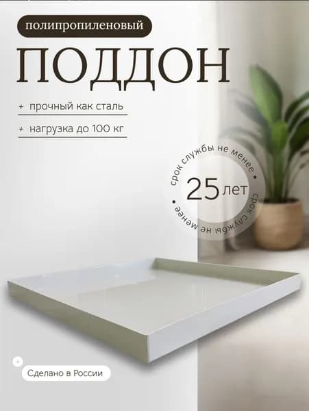 Поддон 57х50х5 см пластиковый