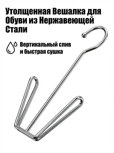 Сушилка для обуви