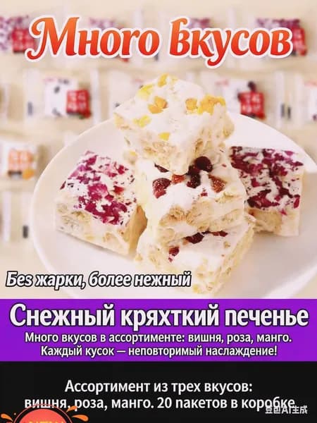 Снежинка хрустящая, непринуждённая закуска для торта