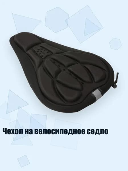 Чехол на велосипедное седло, Черный
