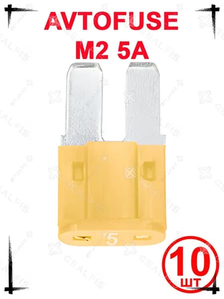 Предохранитель автомобильный Micro 2 (M2), 9.2x8.3 мм, 32 В, 5 А, 10 шт.