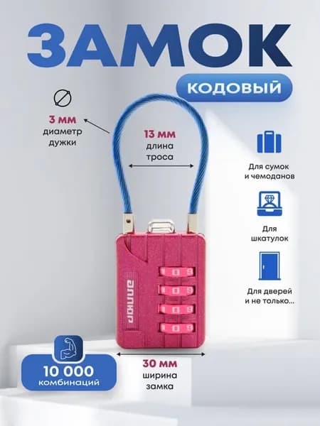 Замок для чемодана маленький кодовый