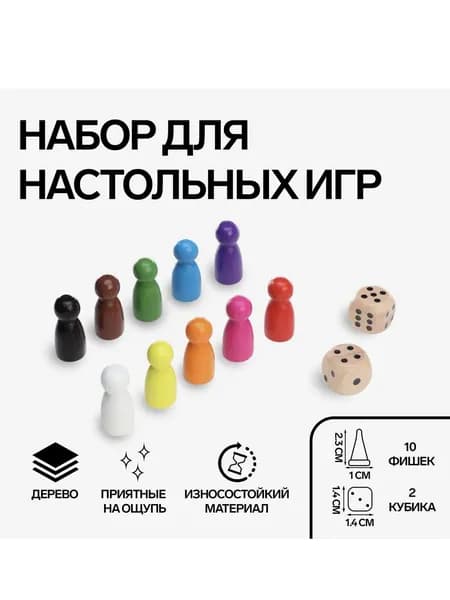 Фишки для настольных игр, 10 шт. 2.3 1 см, 2 кубика 1.4 см