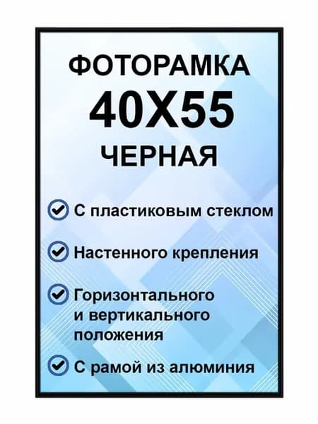 Рамка для постера металлическая 40х55 см