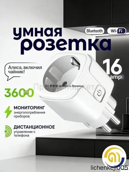 Умная розетка Wi-Fi