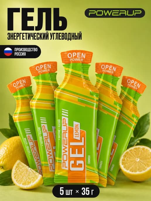 Гель энергетический углеводный для бега