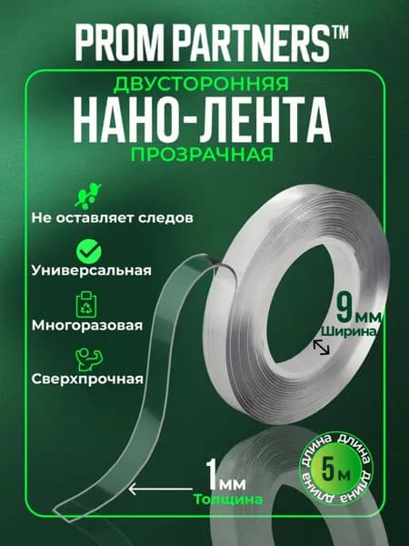 Клейкая лента канцелярская 9 мм x 5 м, 1 шт.
