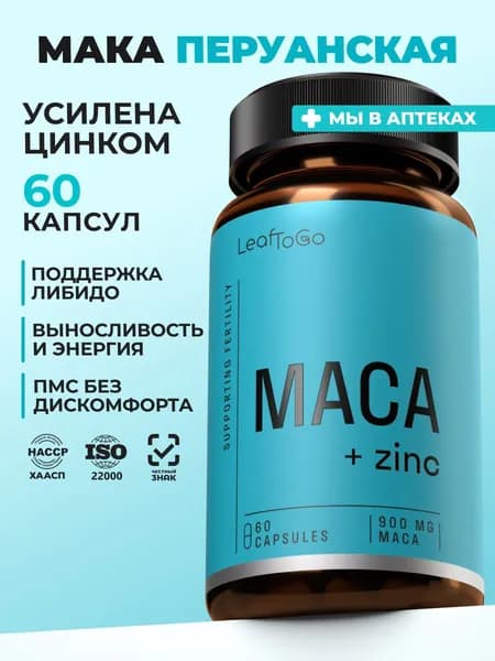 Мака перуанская LEAFTOGO с цинком, 60 капсул