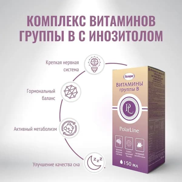 Комплекс витаминов группы В с инозитолом и холином PolarLine/ планирование беременности, поддержка мозга/ флакон 150 мл