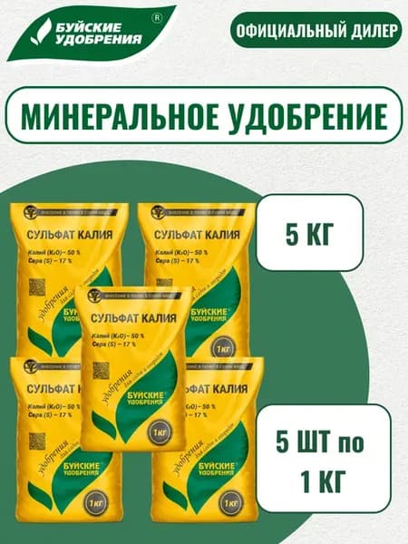 Удобрение Сульфат калия 5 кг (5 шт по 1 кг)