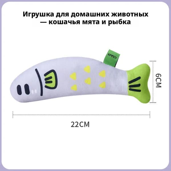 Играшка для кошек в форме рыбки с кошачьей мятой, издающая звуки