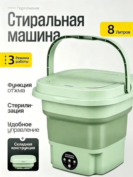 Портативная стиральная машина.полуавтоматическая объемом 12 л.удобная и практичная.первый выбор для мелких предметов.может храниться