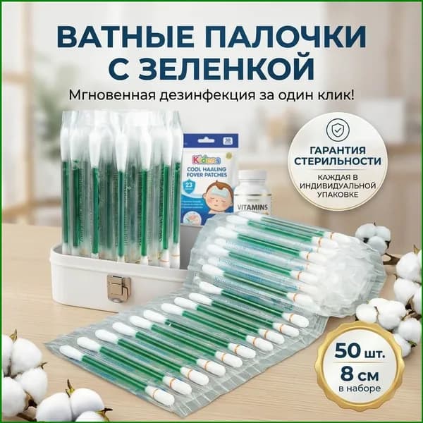 Ватные палочки, 50 шт.