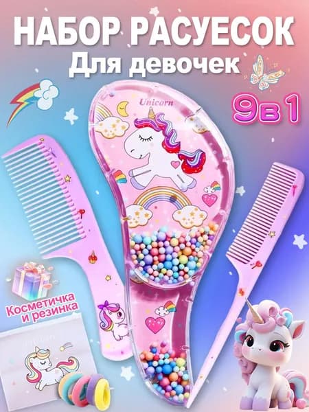 Детский набор расчесок для волос, 3шт. Расческа массажная Единорог, гребень для волос, розовый цвет.