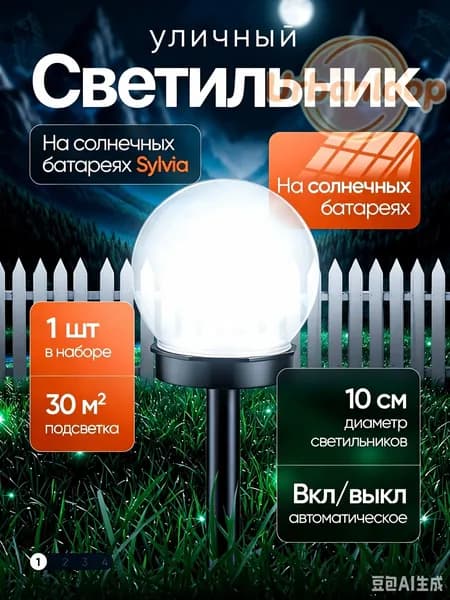 Уличный светильник, 1.2W, количество ламп:8шт