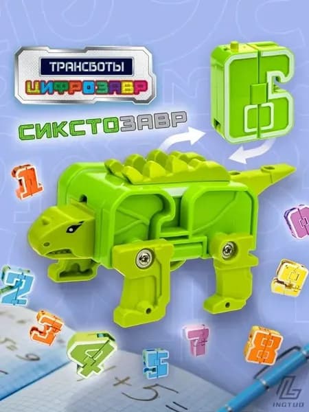 Цифры трансформеры трансботы игрушки, цифрозавры, динозавр, 1 шт.