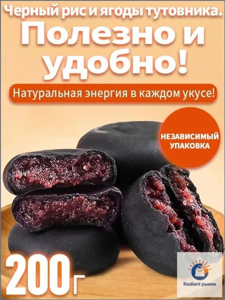 200 г,рисовое печенье,Смородиново-ежевичный рисовый батончик