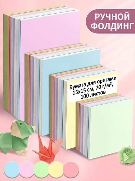 Бумага цветная для флипчарта A4, 100 лист., шт