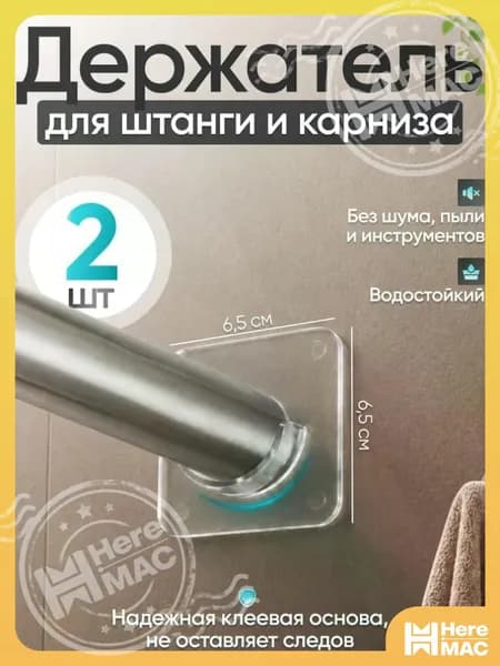 Bigi Trade Держатель для ванной комнаты "Держатель для карниза", 2 шт