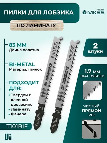 Пилки для лобзика T101BIF