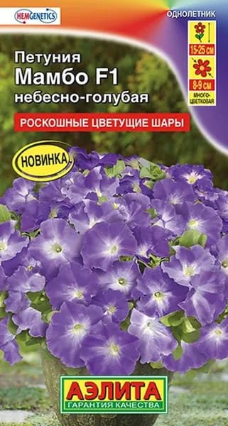Семена Петуния Мамбо Небесно-Голубая F1 (7 семян) - Аэлита