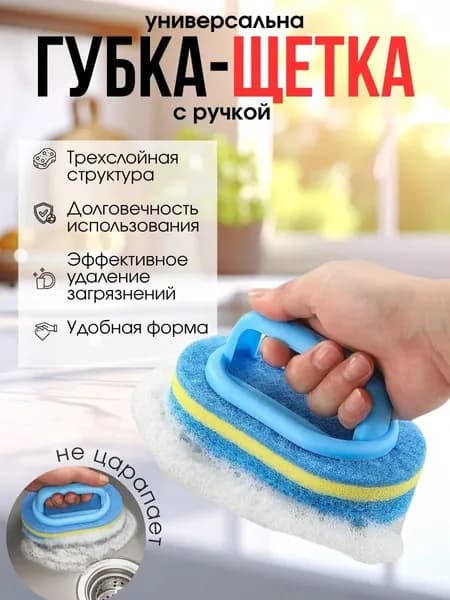 Губка для мытья посуды с ручкой, универсальная щетка для кухни, ванной, кафеля и сантехники