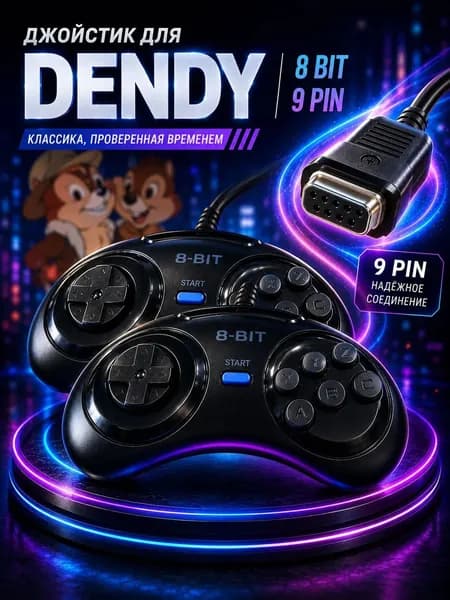 2 геймпада для игровых приставок Денди 8 bit, 9 pin , джойстик проводной круглый