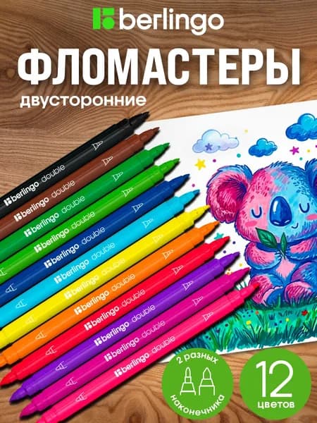 Набор фломастеров, 12 шт.