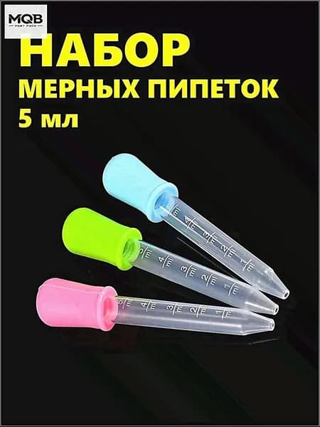 Набор мерных пипеток из 3-х штук по 5мл. Для творчества, садоводства и кулинарии. Цветные из пищевого пластика PP и силикона