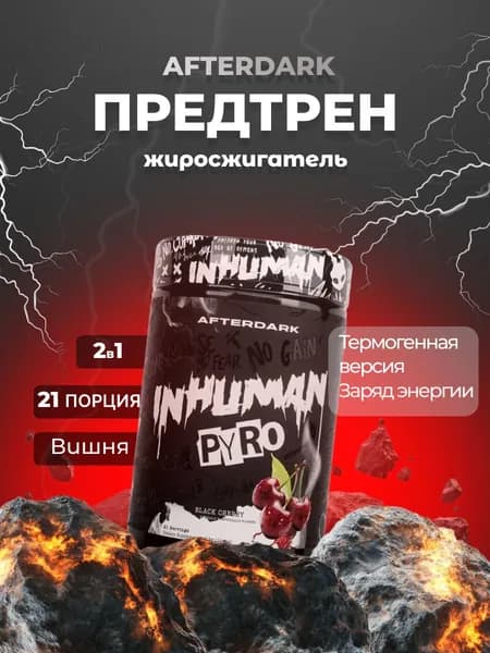 Inhuman Pyro предтренировочный комплекс высокой стимуляции, термогенез, энергия, фокус, 315 г