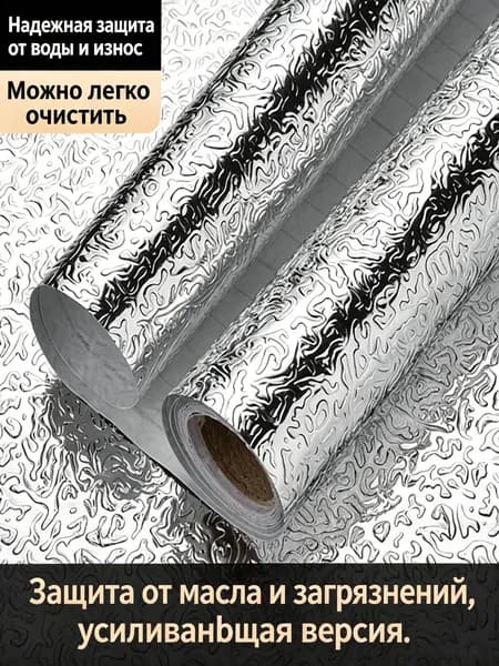 Самоклеящаяся алюминиевая пленка для кухни, утолщенная, водо и жироотталкивающая, для плиты и шкафов, 1 рулон 60см100см + шпатель для монтажа