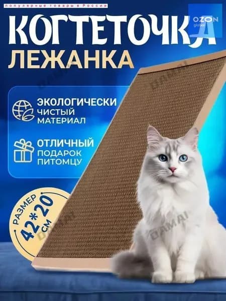 Когтеточка для кошки картонная с мятой, напольная когтеческа