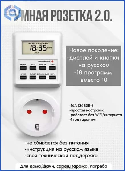 Таймер розетка электронный 18 циклов, цифровой контроллер для фитолампы, русский интерфейс