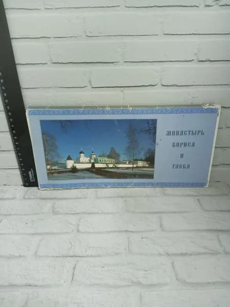 Канцелярия антикварная винтажная Набор из 20 открыток Монастырь Бориса и Глеба