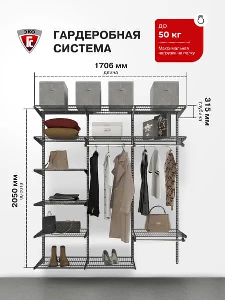 Гардеробная система ГС-ЭКО Практичная обновленная гардеробная 1700 черная 285