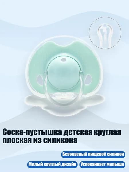 Соска-пустышка детская круглая плоская из силикона, Зеленый